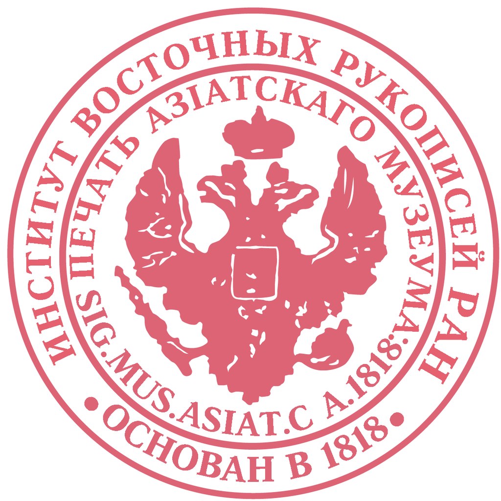 Институт восточных рукописей РАН